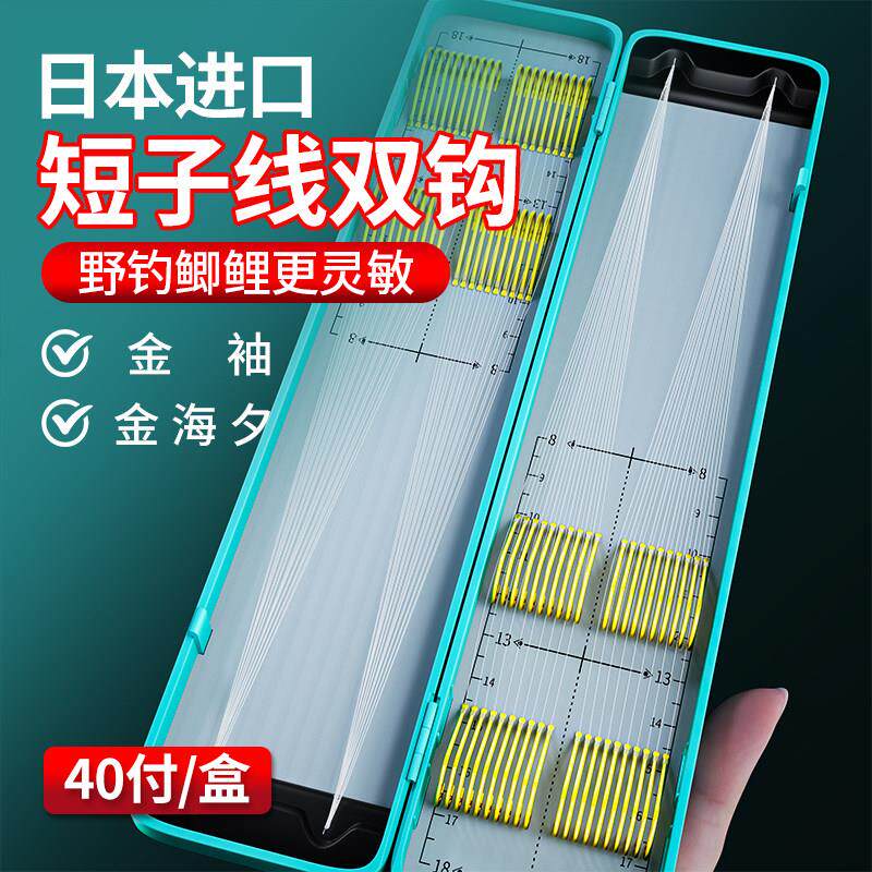进口金袖鲫鱼钩野钓精绑短子线双钩套装鱼线成品金海夕正品有无刺