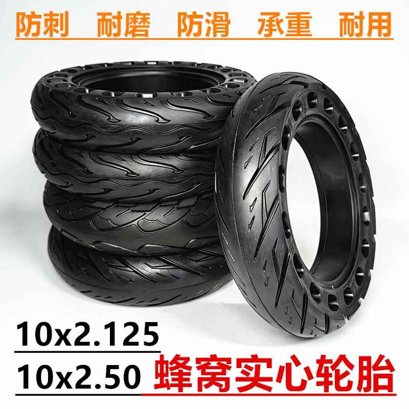 10X2.125/2.50镂空实心轮胎10寸电动滑板车胎真空胎内外胎蜂窝胎