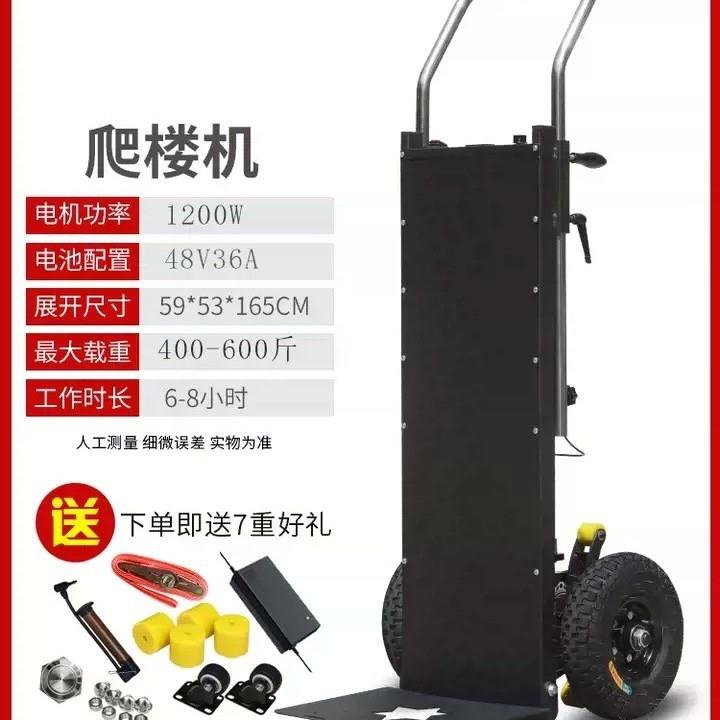 电动爬楼机多功能搬运车自动搬货小型家用上下楼梯神器