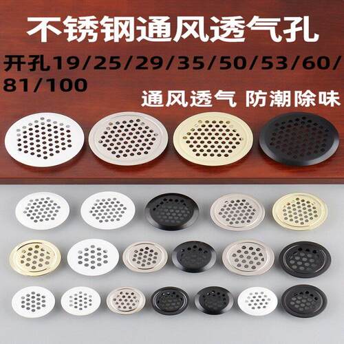 不锈钢透气孔盖整体橱柜鞋柜通风孔透气网圆形装饰盖散热排气金属