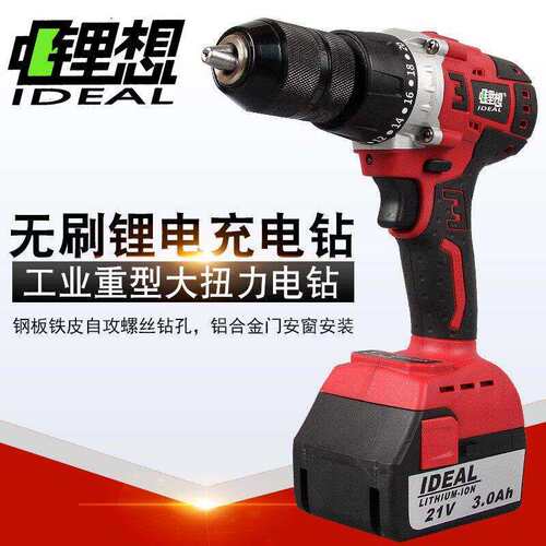 锂想IDEAL大扭力21V无刷充电钻工业级锂电钻重型电钻电动螺丝起子
