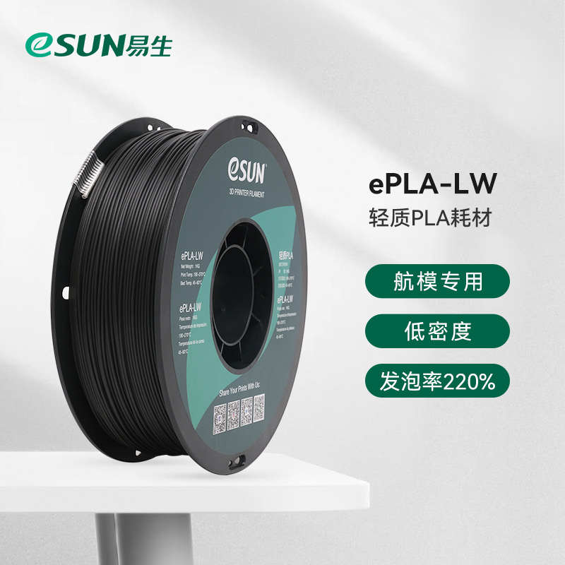 打印机esun线条耗材易生材料fdmpla应用pla发泡轻质-3d lw航模