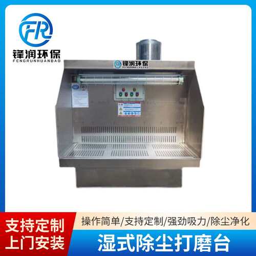湿式除尘打磨台金属工业抛光防爆水式吸尘台工业除尘不锈钢打磨柜