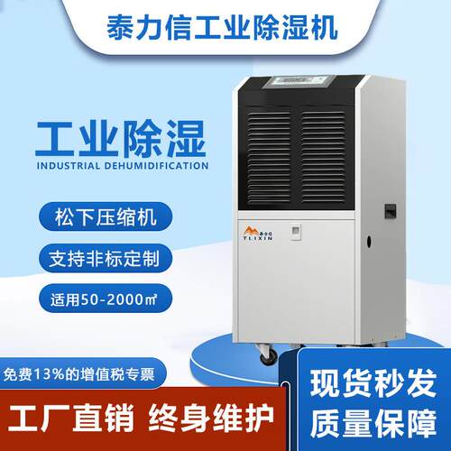 泰力大功率地下室装修排湿抽湿防潮商用仓库车间工业除湿机吸湿