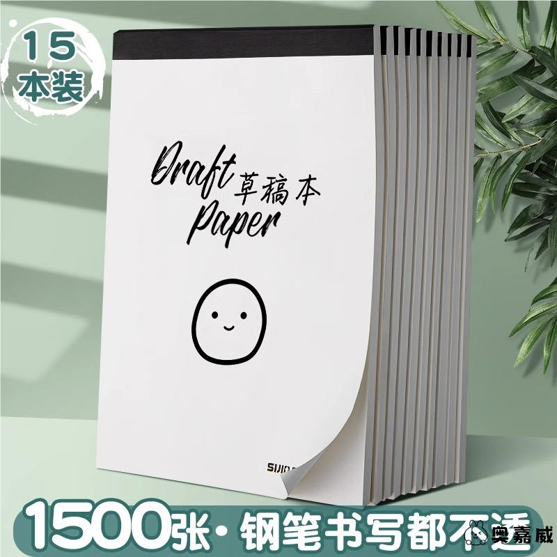 草稿纸学生用高中生考试稿纸本子草稿本初中生演草纸本打草纸小学生演算纸验算纸数学运算练习纸空白可撕加厚