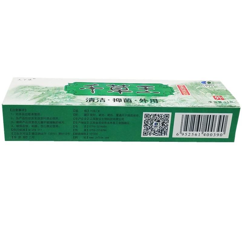 天下康江西肤宝千草王草本外用止痒乳膏软膏