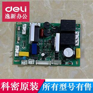 科密1625D碎纸机电源板主板通电板科密9917 1625碎纸机电源板配件