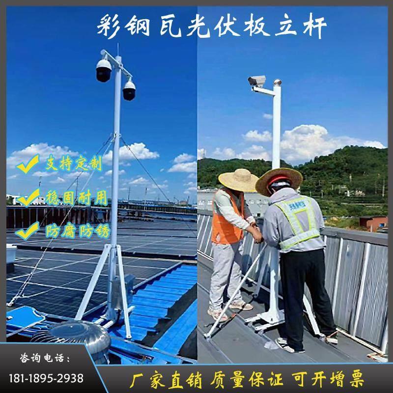 彩钢瓦光伏板监控立杆2米2.米监控器材配件
