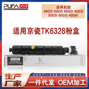 适用TK6328京瓷4002i粉盒5002i墨粉Kyocera 6002i复印机墨盒6325