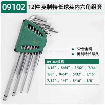 912英制特0长球12件内头六角扳手组套091004六棱09106MRK一09108