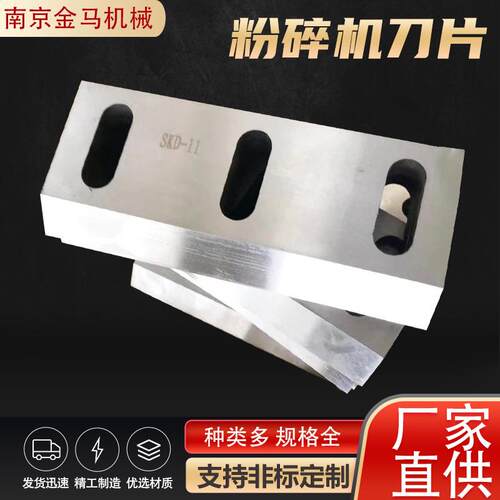 塑料废弃物橡胶粉碎机刀片枝干果树枝碎枝机刀片料粉碎机刀片