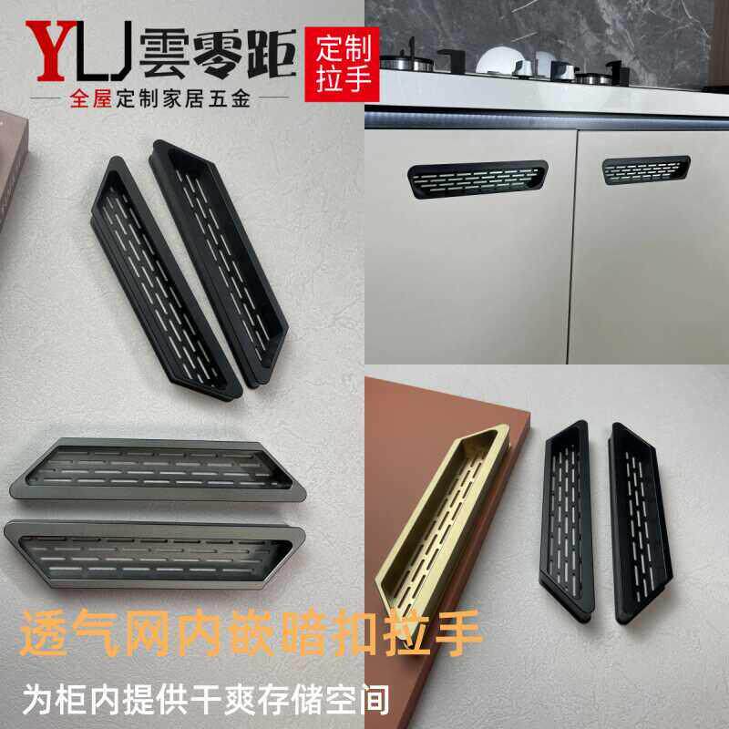 厨房整体橱柜灶台燃气柜门专用透气网扣手透气孔拉手内嵌暗装隐形