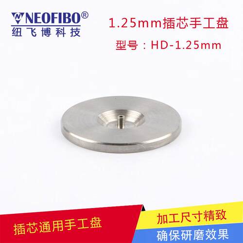 厂家直销光纤手工盘1.25/2.50mm通用MPO插芯手工光纤研磨现货