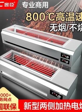 逸臣2025新款两侧加热大型电烤炉商用无烟羊肉串生蚝烤鱼烧烤架