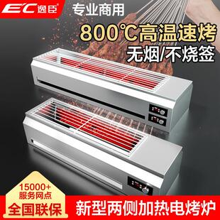 逸臣2025新款两侧加热大型电烤炉商用无烟羊肉串生蚝烤鱼烧烤架
