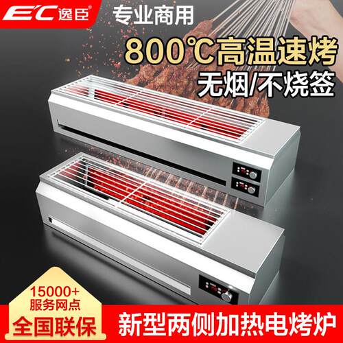 逸臣2025新款两侧加热大型电烤炉商用无烟羊肉串生蚝烤鱼烧烤架