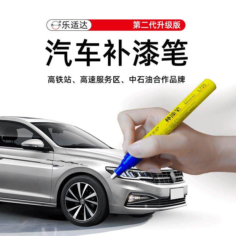 乐适达汽车补漆笔画 划痕修覆掉漆漏底车漆剐蹭修补防水防锈专车