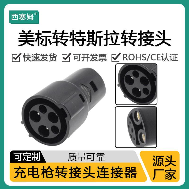 现货美标充电枪 转接头电动汽车充电转接头 SAE J1772充电转换器