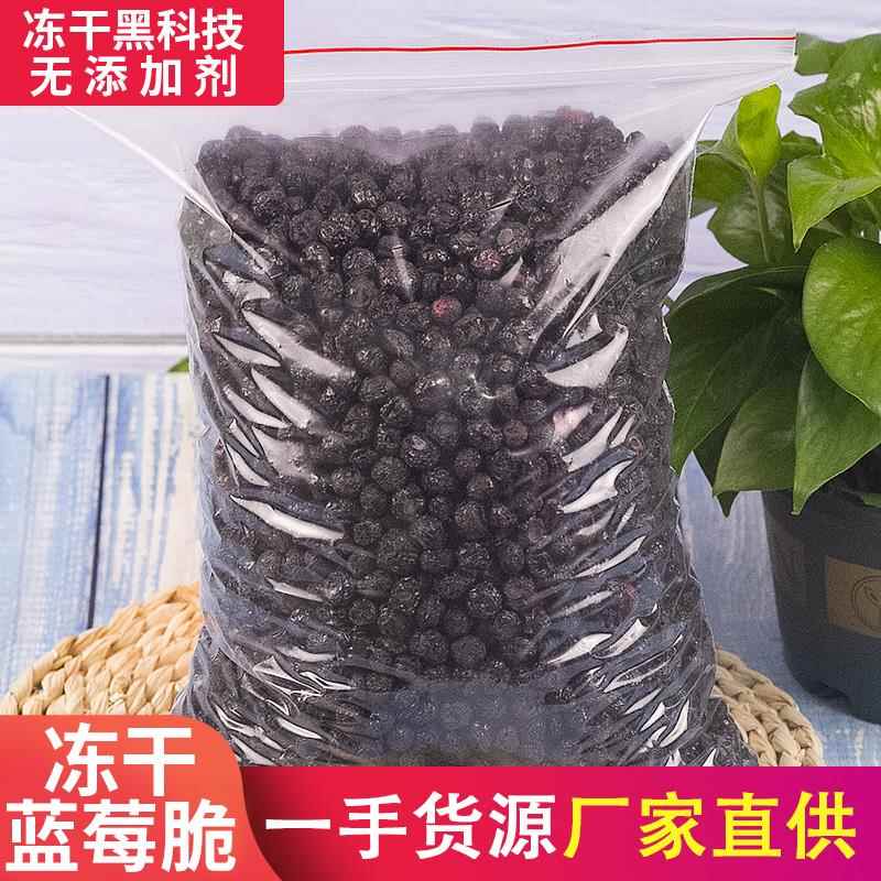 冻干蓝莓干 干树莓碎粉脆粒蛋糕装饰烘焙蓝莓果干 干商用水果干