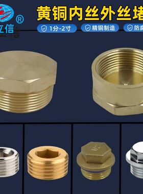 1分2分3分4分6分1寸铜 外丝/牙堵头 水管闷头/管帽/管堵 内丝堵头