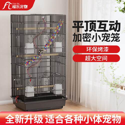 蜜袋鼯松鼠笼子专用互动别墅貂花枝鼠龙猫柜笼全套大号标笼鸟笼子