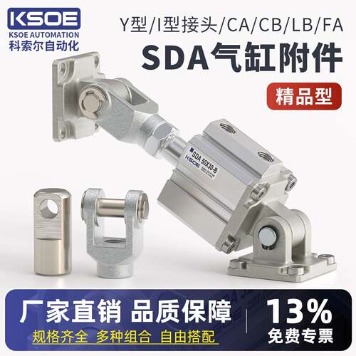 气动配件大全SDA气缸附件I/Y型接头CA单CB双耳底座FA法兰板LB脚架