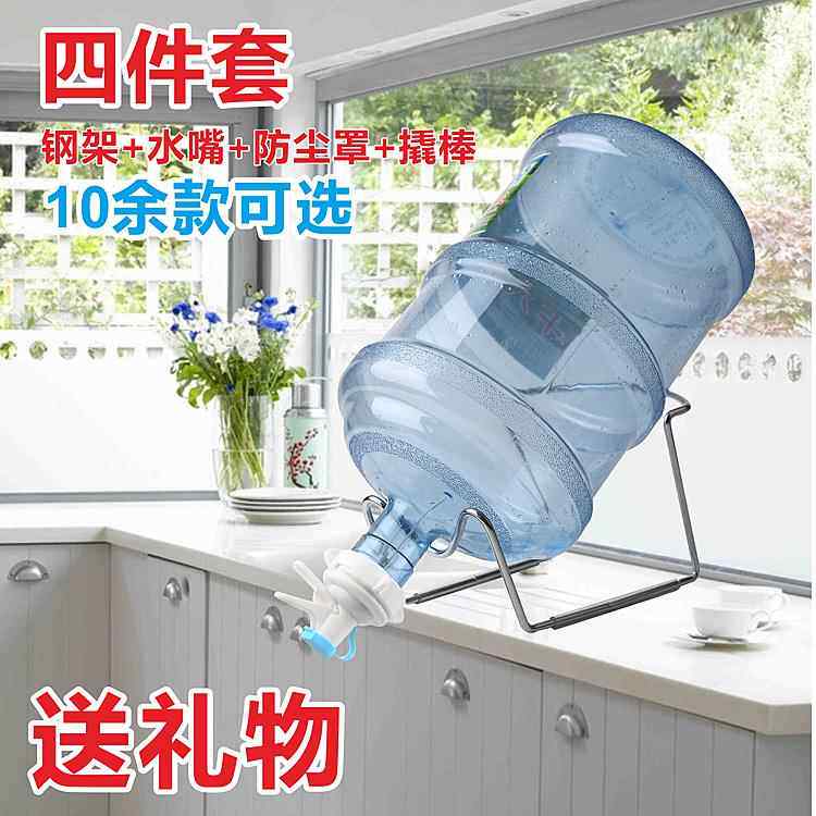 饮水机大桶矿泉纯净水桶架子桶装水支架饮水桶倒置饮水器水嘴包邮