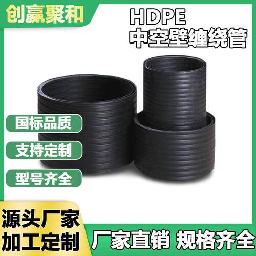 HDPE中空壁缠绕管黑色地埋大口径市政绿化农田灌溉排水排污管道