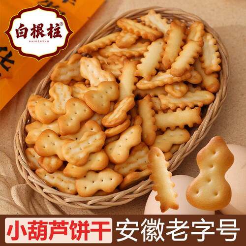 新疆包邮白根柱小葫芦小饼干 干奶香饼干 干芝士鱼骨饼干 干早餐