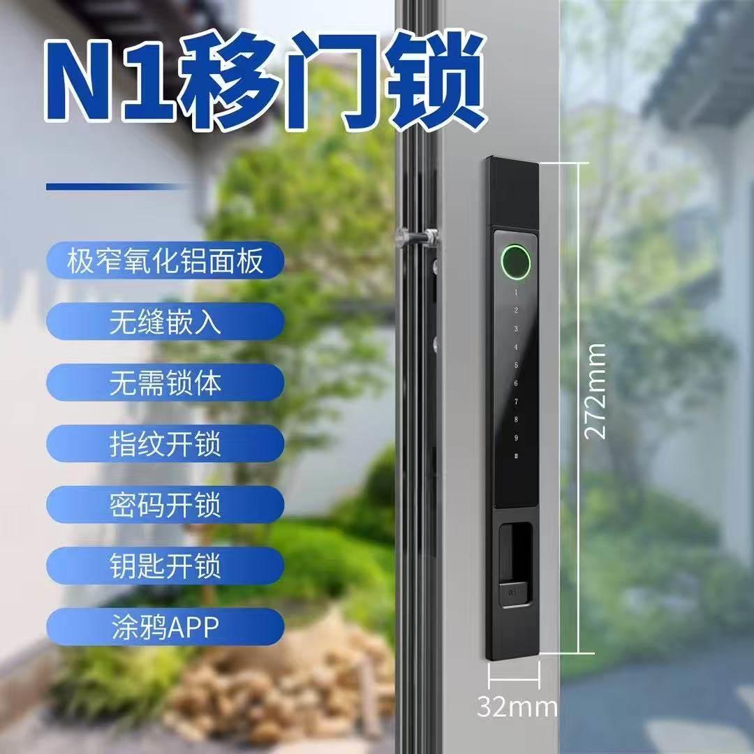 平移门指纹锁铝合金门窗一字密码锁阳台拉门涂鸦APP蓝牙智能锁