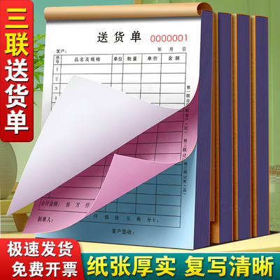 送货单三联定制加厚收货合同3连记账本三连混凝土结算单3联商品开