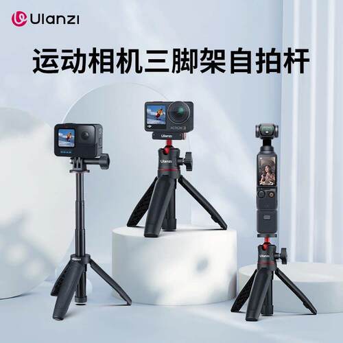 Ulanzi优篮子MT-09运动相机迷你三脚架GoPro9/10/11延长杆小型可