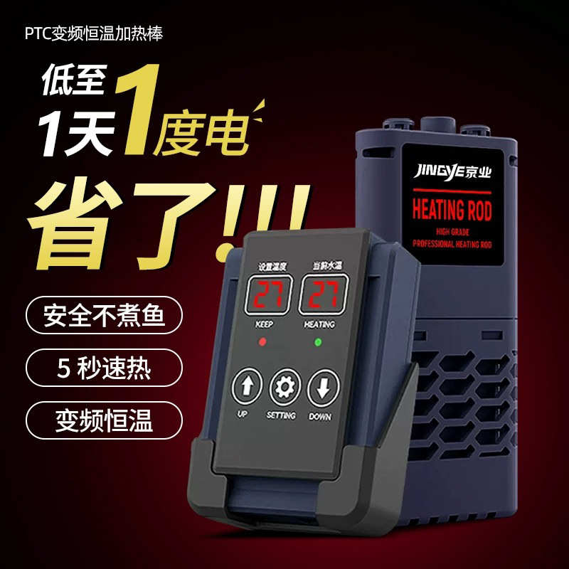 鱼缸加热棒分体式外置温控器PTC电子式变频自动恒温水族箱加热器