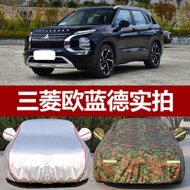 适用于2023广汽三菱欧蓝德越野suv，车衣车罩防晒防雨尊耀版23