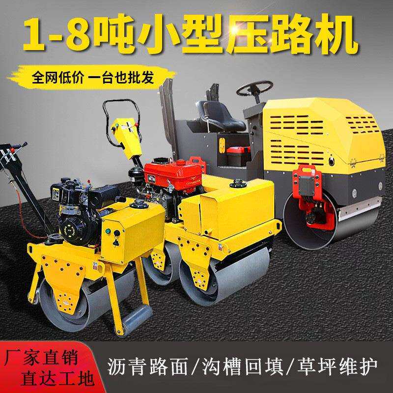 小型压路机手扶单轮震动压实机草坪沥青路面座驾式1吨微型压土机