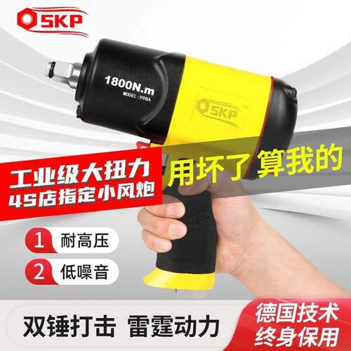 美国火鸟SKP气动扳手大功率汽修用气动扳手气动工具工业级强力小