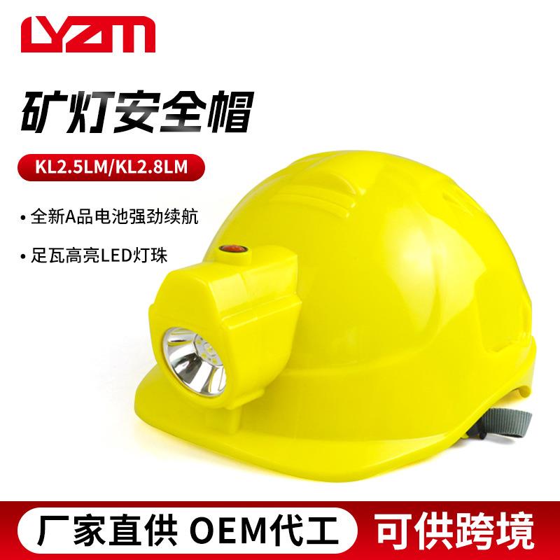 直销现货供应乐颖LED矿灯安全帽LED工作灯安全帽带灯安全帽