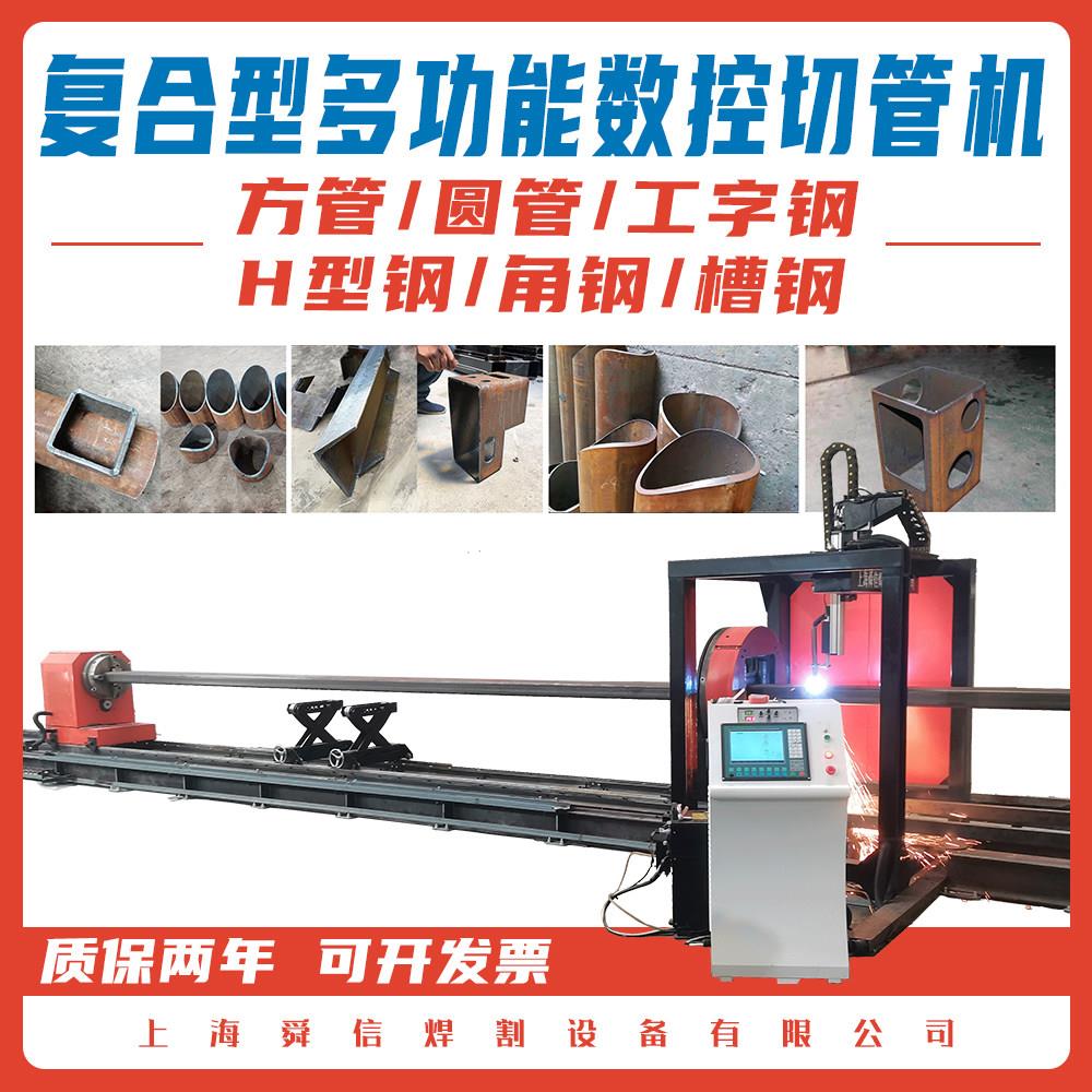 方圆管型钢数控切管机火焰电浆工字钢角钢槽钢相贯线 线切割机工