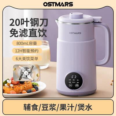 德国OSTMARS豆浆机家用全自动小型迷你多功能新款破壁机免煮免滤