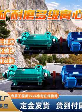 钢铁厂矿山卧式耐磨离心泵 MD500-85×(3~14)P卧式耐磨离心泵
