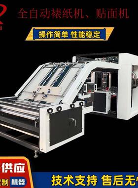 1450型飞达送纸全自动裱纸机 彩箱贴面裱纸设备 半自动纸箱贴面机