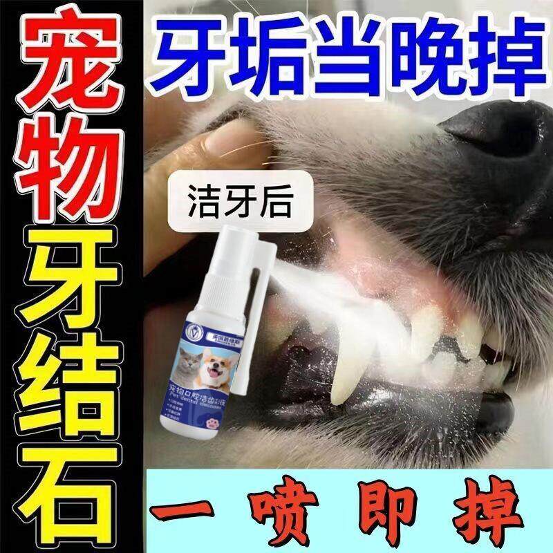 英国牙结石软化剂去除器宠物狗狗猫咪口腔除臭牙齿清洁喷雾液