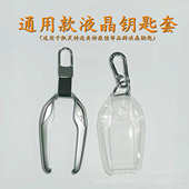 TPU全包汽车智能液晶钥匙套 款 适用于凯芙特锌合金液晶钥匙壳 改装