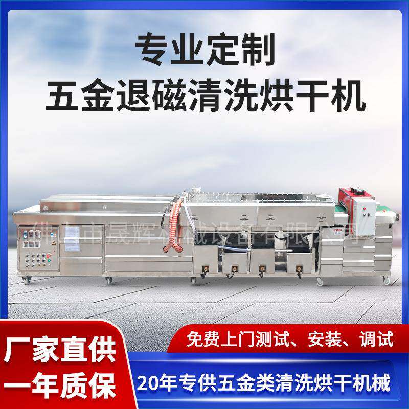 供应工业配件自动清洗烘干机械除尘除油单槽小五金退磁除锈一体机
