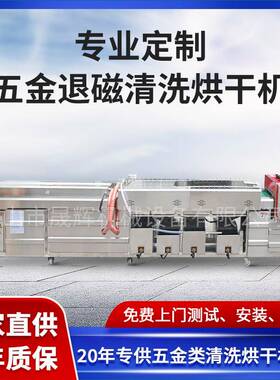 供应工业配件自动清洗烘干机械除尘除油单槽小五金退磁除锈一体机