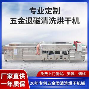 供应工业配件自动清洗烘干机械除尘除油单槽小五金退磁除锈一体机