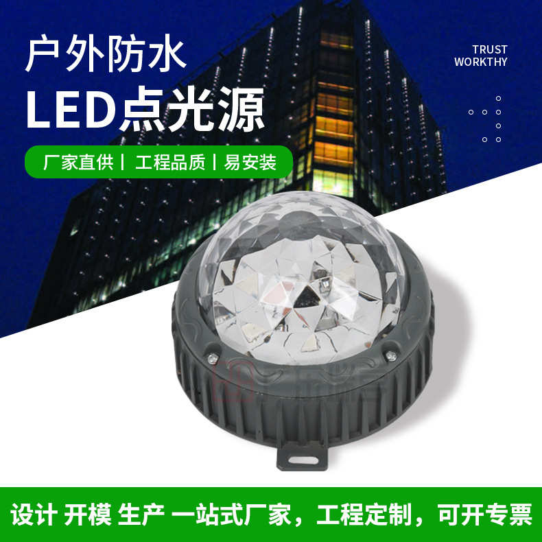 七彩广告防水户外亮化点光源外墙led工程招牌外墙跑马灯可调方形