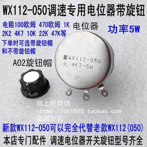 变频器伺服马达外接调速开 关旋钮绕线 线电位计WX112（050）4K7