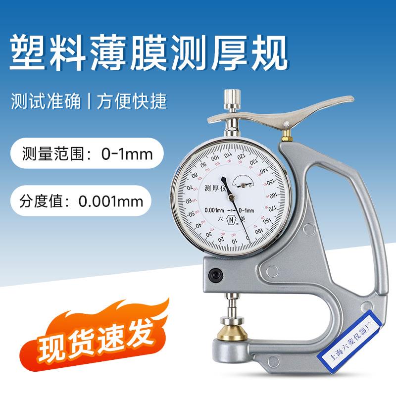 上海六菱CH-1-ST CH-1-S手持千分测厚仪塑料簿膜薄片台式测厚仪