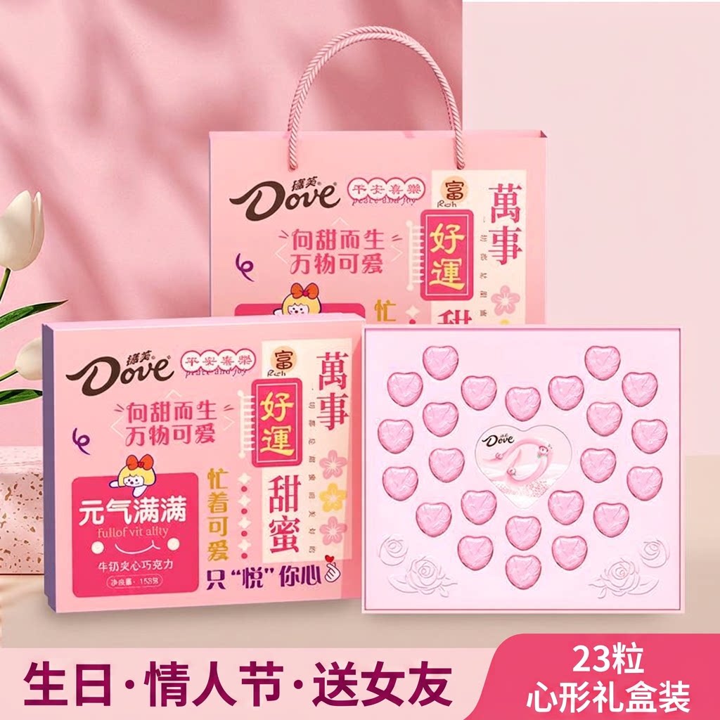 【教师节礼盒】德芙元气满满心语牛奶夹心巧克力23粒生日节日送礼
